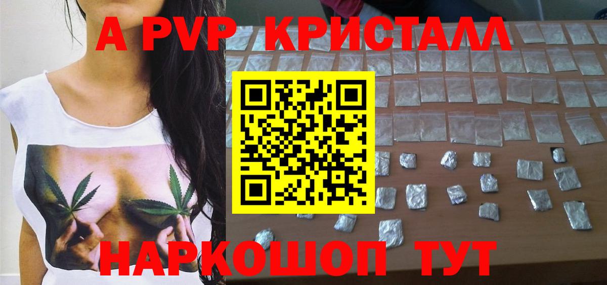 Альфа ПВП крисы CK  A PVP Соль  Alpha-PVP  Арсеньев  наркотики  Вход с VPN 