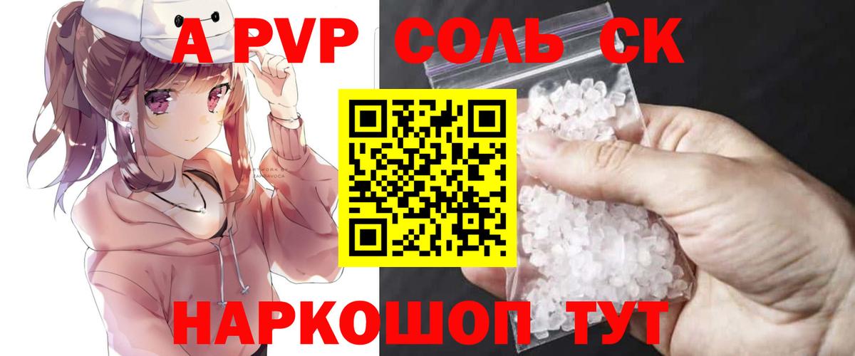 Альфа ПВП Crystall Арсеньев
