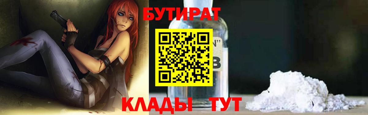 Арсеньев  БУТИРАТ вода  Вход с VPN 