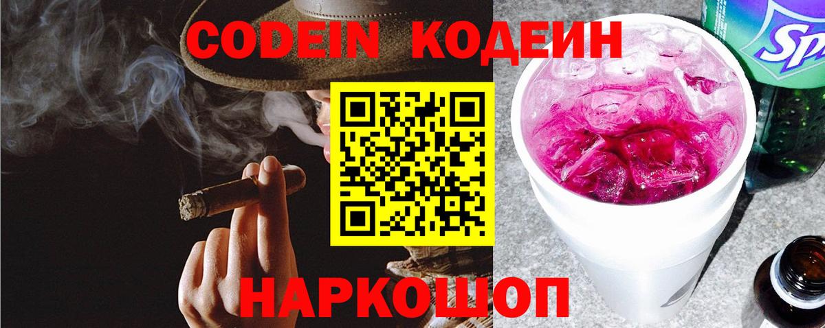 Арсеньев  Кодеиновый сироп Lean Purple Drank  Вход с VPN  Кодеиновый сироп Lean напиток Lean (лин) 