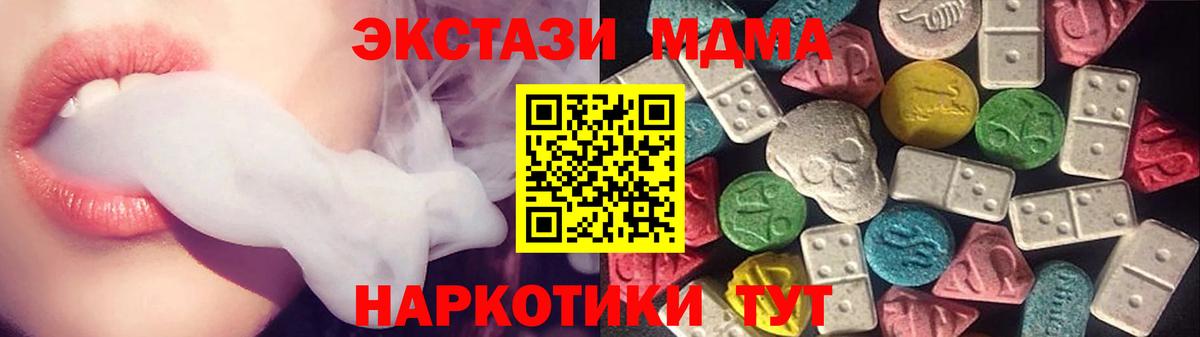 Ecstasy MDMA Арсеньев