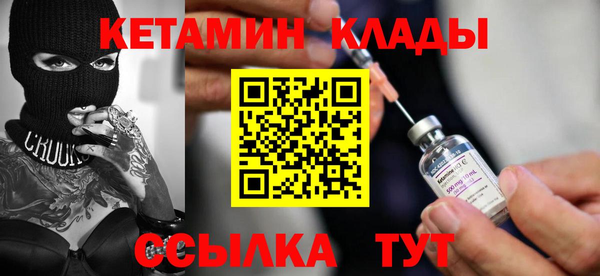 КЕТАМИН ketamine Арсеньев