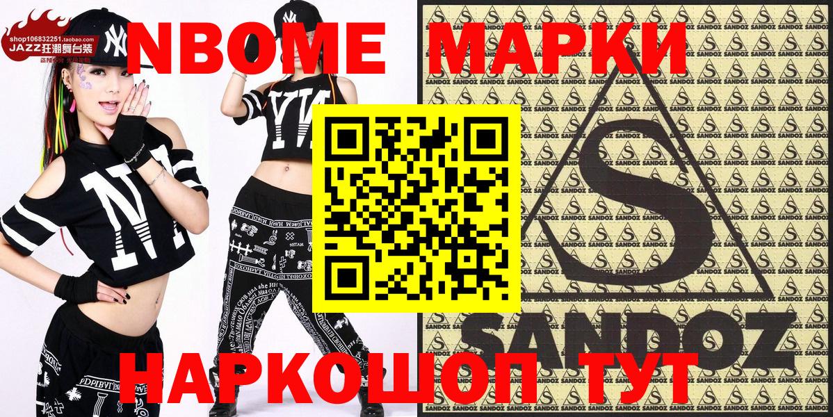 Марки NBOMe 1500мкг Арсеньев
